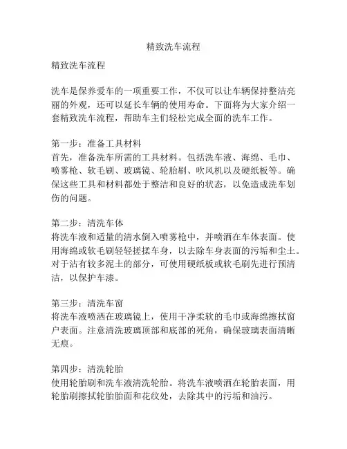 精致洗车流程