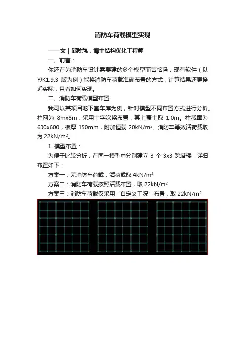消防车荷载模型实现