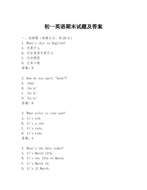 初一英语期末试题及答案