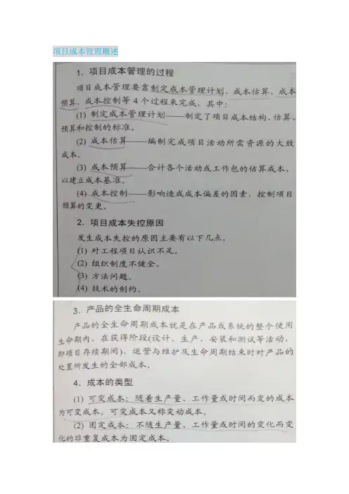 系统集成项目成本管理