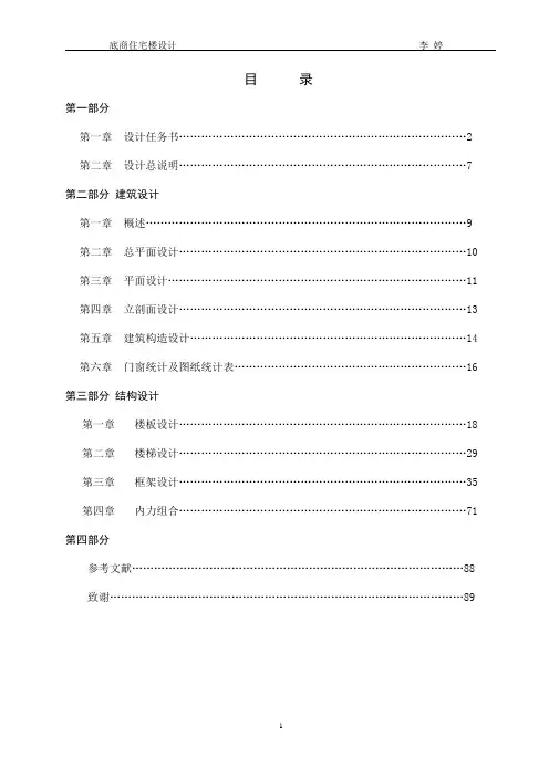 土木建筑工程毕业设计