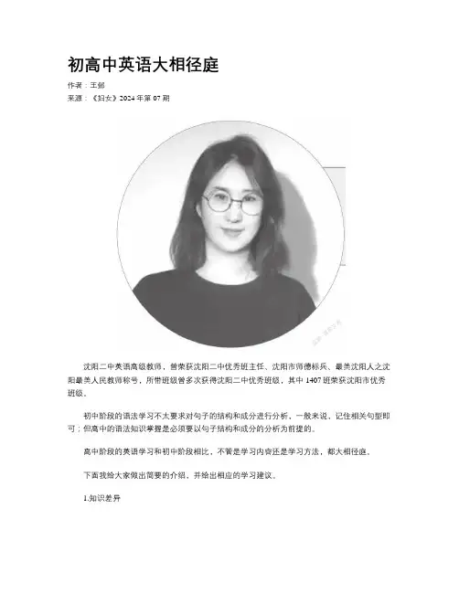 初高中英语大相径庭