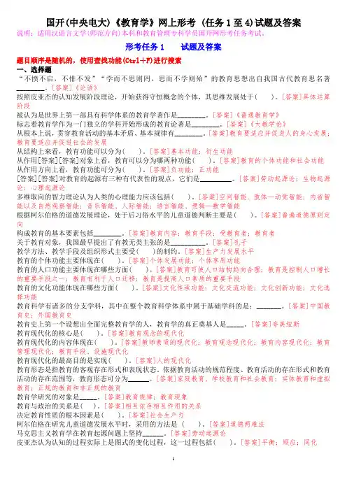 国开(中央电大)《教育学》网上形考 (任务1至4)试题及答案