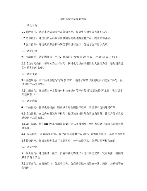 建材商家活动策划方案