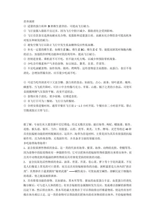 飞行员营养调理