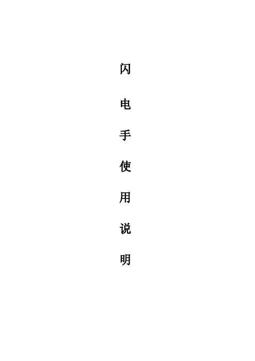 澎博闪电手 3.0.18版使用手册