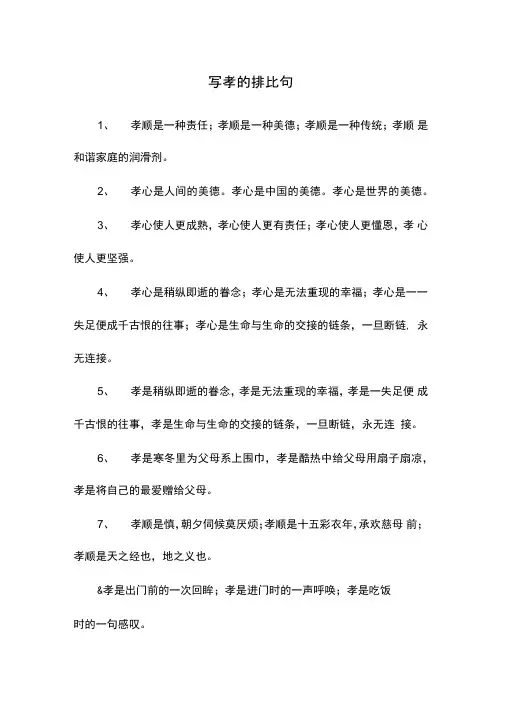 写孝的排比句