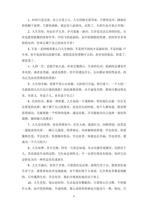 精选早安心语：时间只是过客,自己才是主人