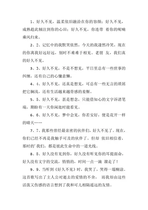闺蜜好久不见的唯美句子