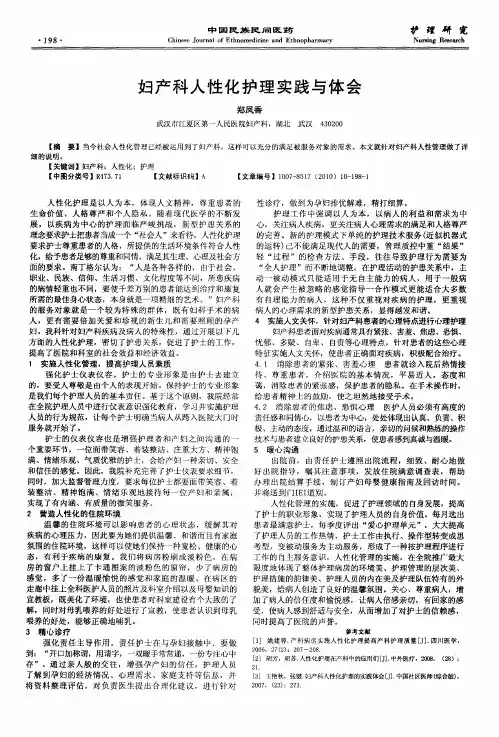妇产科人性化护理实践与体会