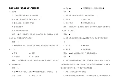 高中化学 2.1.1 氯气的生产原理及性质课时作业1高一1化学试题