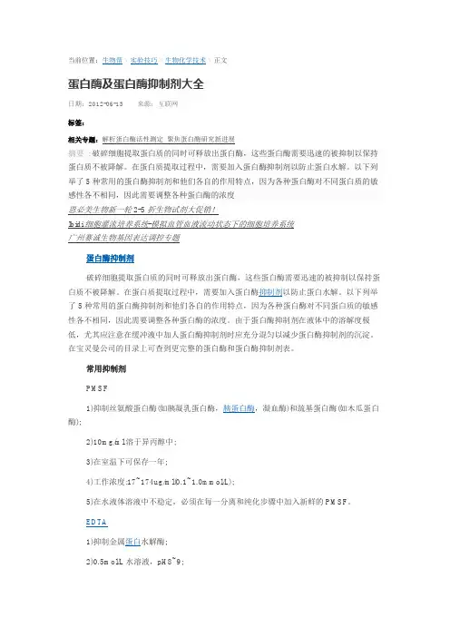 常见蛋白酶抑制剂
