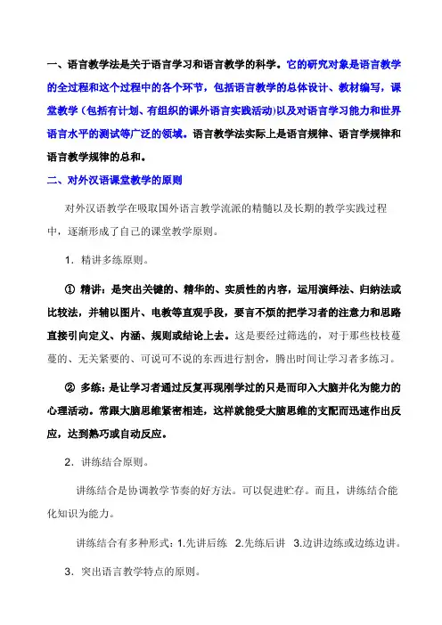 对外汉语教学法复习资料