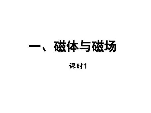 苏科物理九年级下册第16章1磁体和磁场(共22张PPT)