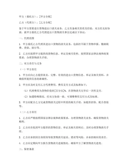 清关代理合同协议书范本