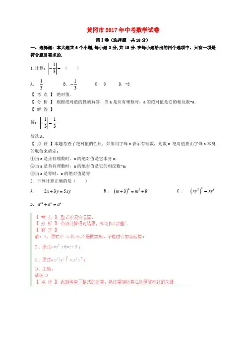 湖北省黄冈市2017年中考数学真题试题(含解析)