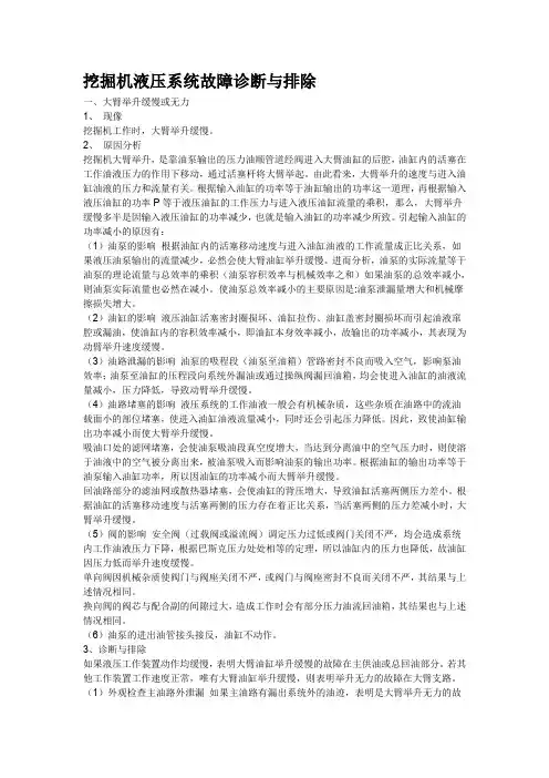 挖掘机液压系统故障诊断与排除