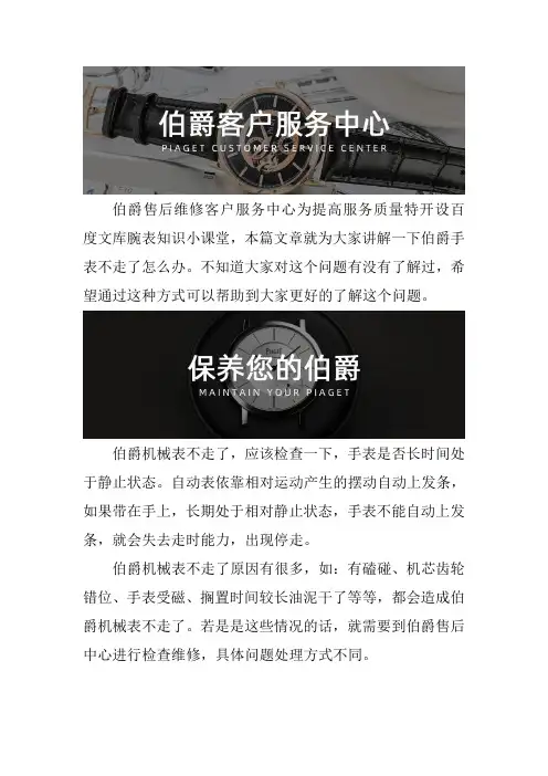 伯爵手表不走了怎么办