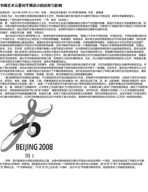 书画艺术元素对平面设计的启发与影响