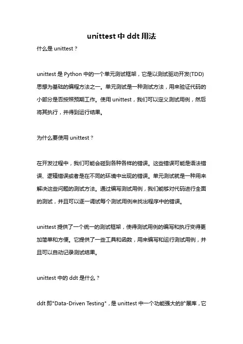 unittest中ddt用法