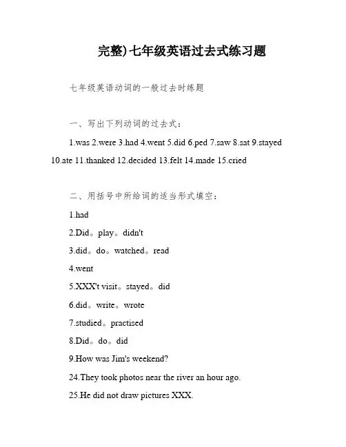 完整)七年级英语过去式练习题