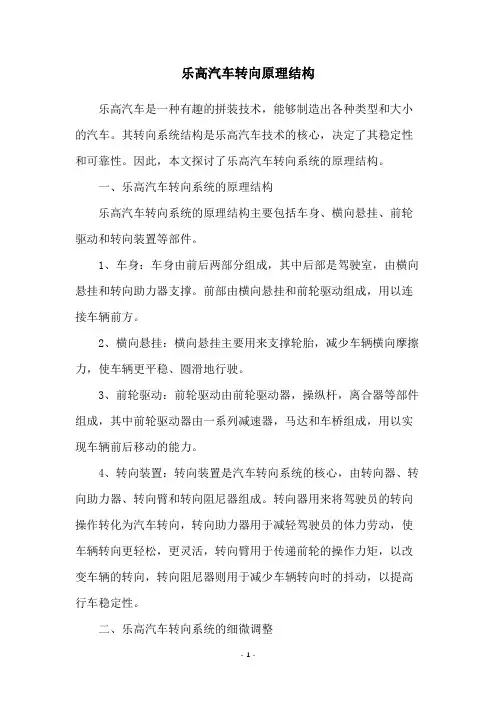 乐高汽车转向原理结构
