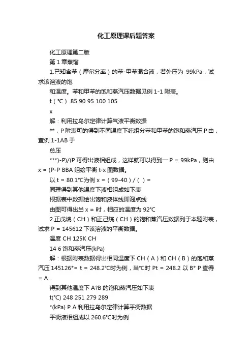 化工原理课后题答案