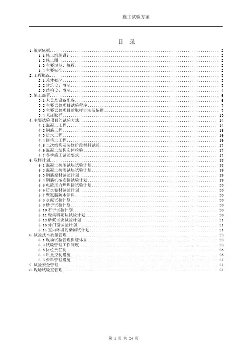 河北省唐山市住宅小区工程施工试验方案