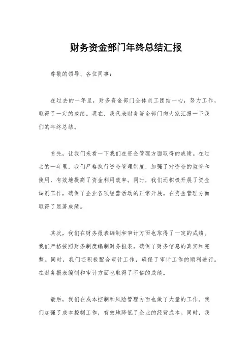 财务资金部门年终总结汇报