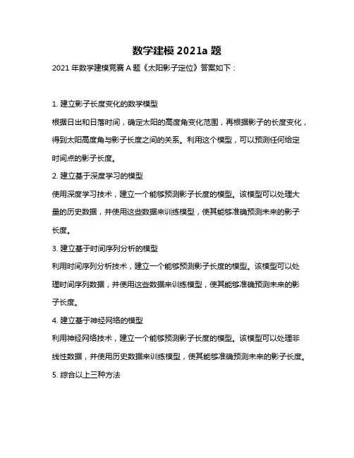 数学建模2021a题