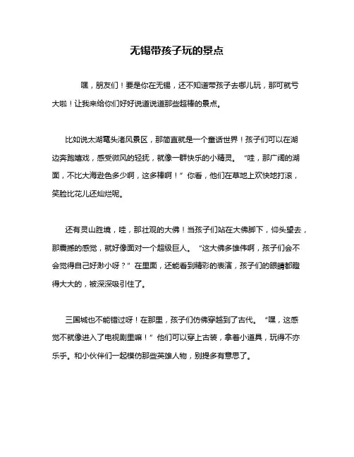 无锡带孩子玩的景点