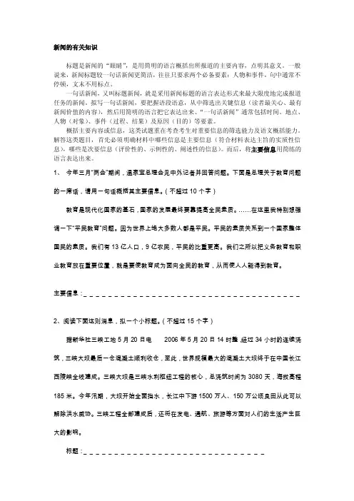 [讲解]新闻的有关知识