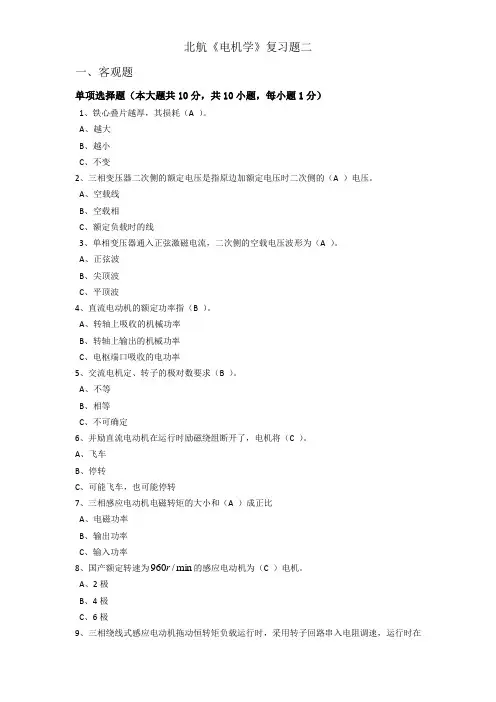 北航《电机学》复习题二