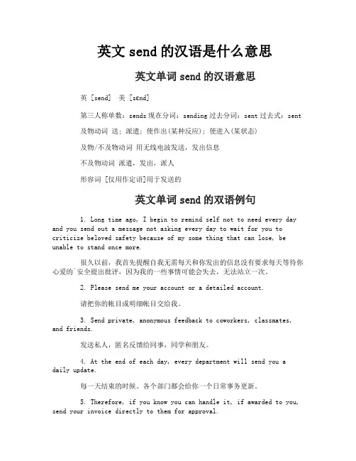 英文send的汉语是什么意思