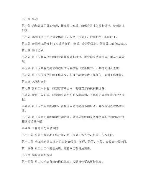 物流运输公司员工管理制度