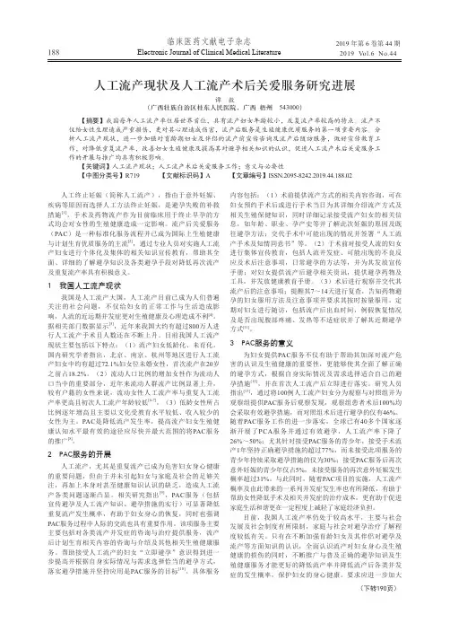 人工流产现状及人工流产术后关爱服务研究进展