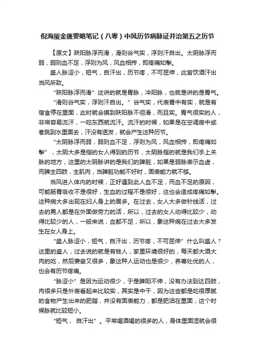 倪海厦金匮要略笔记（八零）中风历节病脉证并治第五之历节