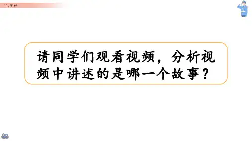 部编版五年级语文下册第11课《军神》(课件)