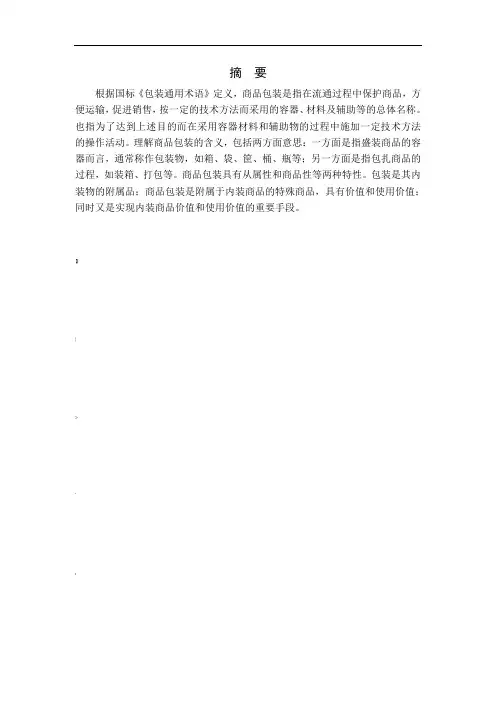 商品包装分析