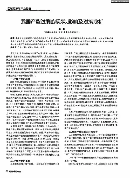 我国产能过剩的现状、影响及对策浅析