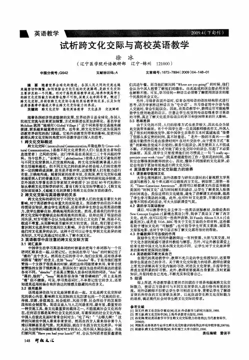 试析跨文化交际与高校英语教学