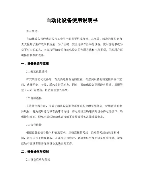 自动化设备使用说明书