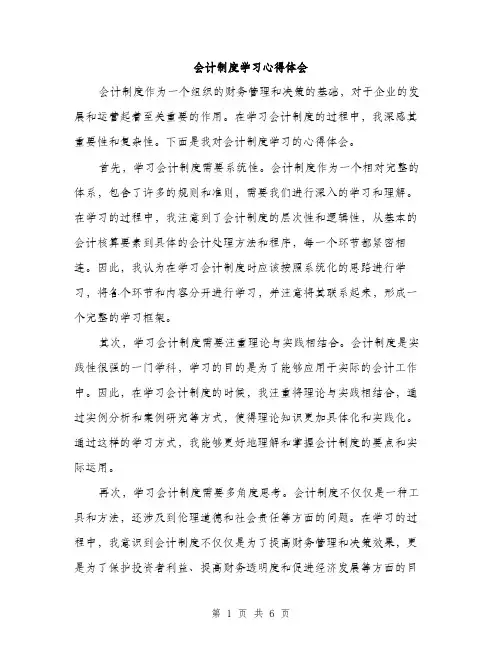 会计制度学习心得体会（三篇）