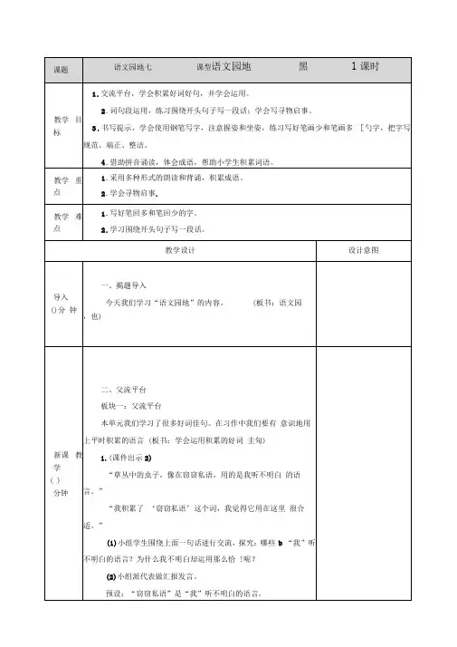 部编版三年级语文下册课文详细教学设计(含教学反思)语文园地七
