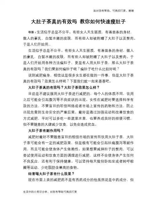 大肚子茶真的有效吗 教你如何快速瘦肚子