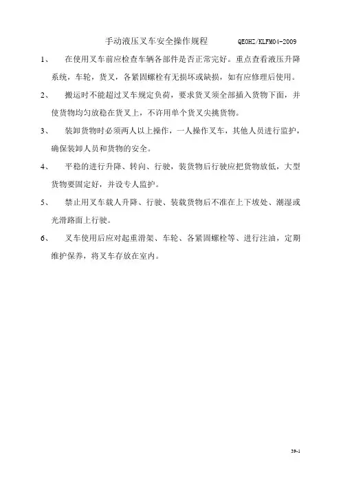 手动液压叉车安全操作规则
