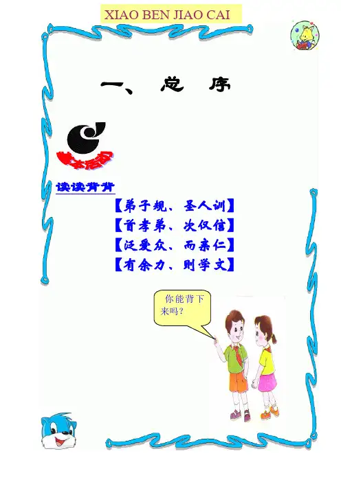 小学校本教材《弟子规》