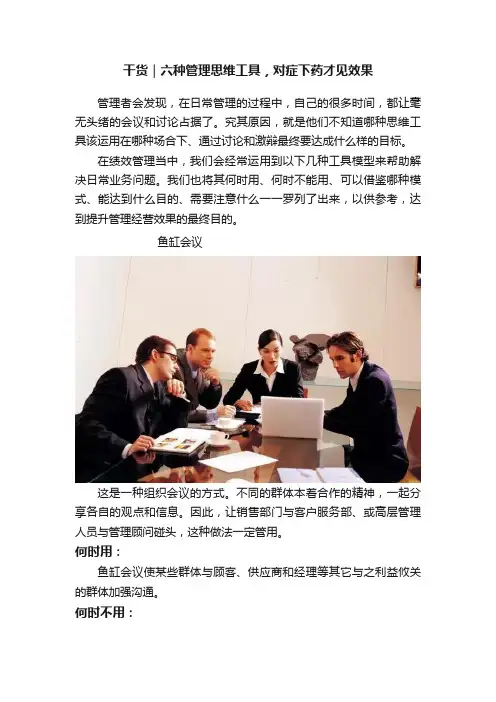 干货｜六种管理思维工具，对症下药才见效果