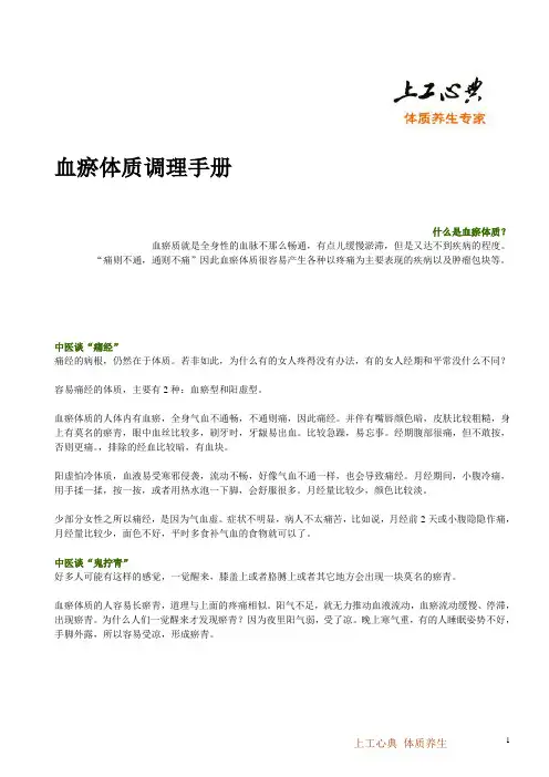 血瘀体质的症状表现及调理方法手册