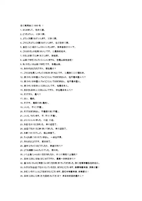 日语常用会话1000句